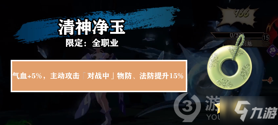 天地劫幽城再临清神净玉怎么样 清神净玉详解_天地劫幽城再临