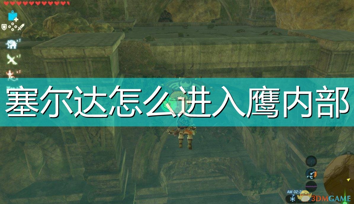 塞尔达怎么进入鹰内部_守护者迷宫的进入方法是什么