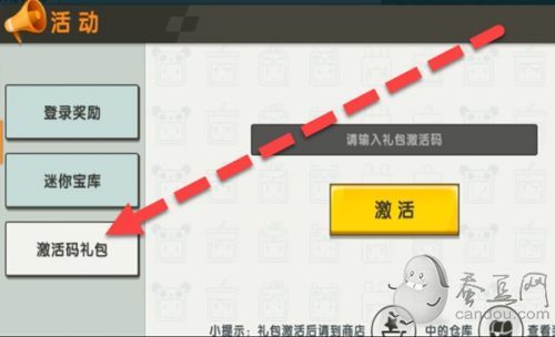 迷你世界2021年4月最新激活码 4月27日激活码最新分享