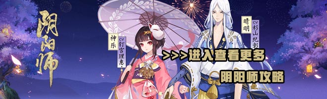 《阴阳师》终极BOSS战降临 善恶终章开启怎么样_阴阳师手游