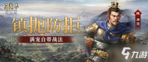 《三国志战略版》S8新武将厉害吗 S8新武将强度评测_三国志战略版