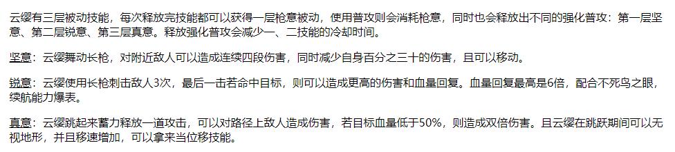 王者荣耀新英雄云缨技能解析 云缨玩法攻略_王者荣耀