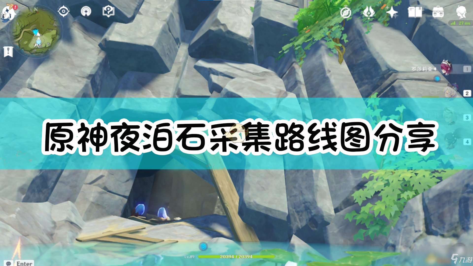 《原神》夜泊石采集路线怎么样 夜泊石采集路线图介绍_原神