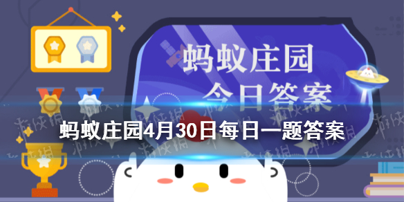 蚂蚁庄园右擎苍 右擎苍是什么动物答案4月30日