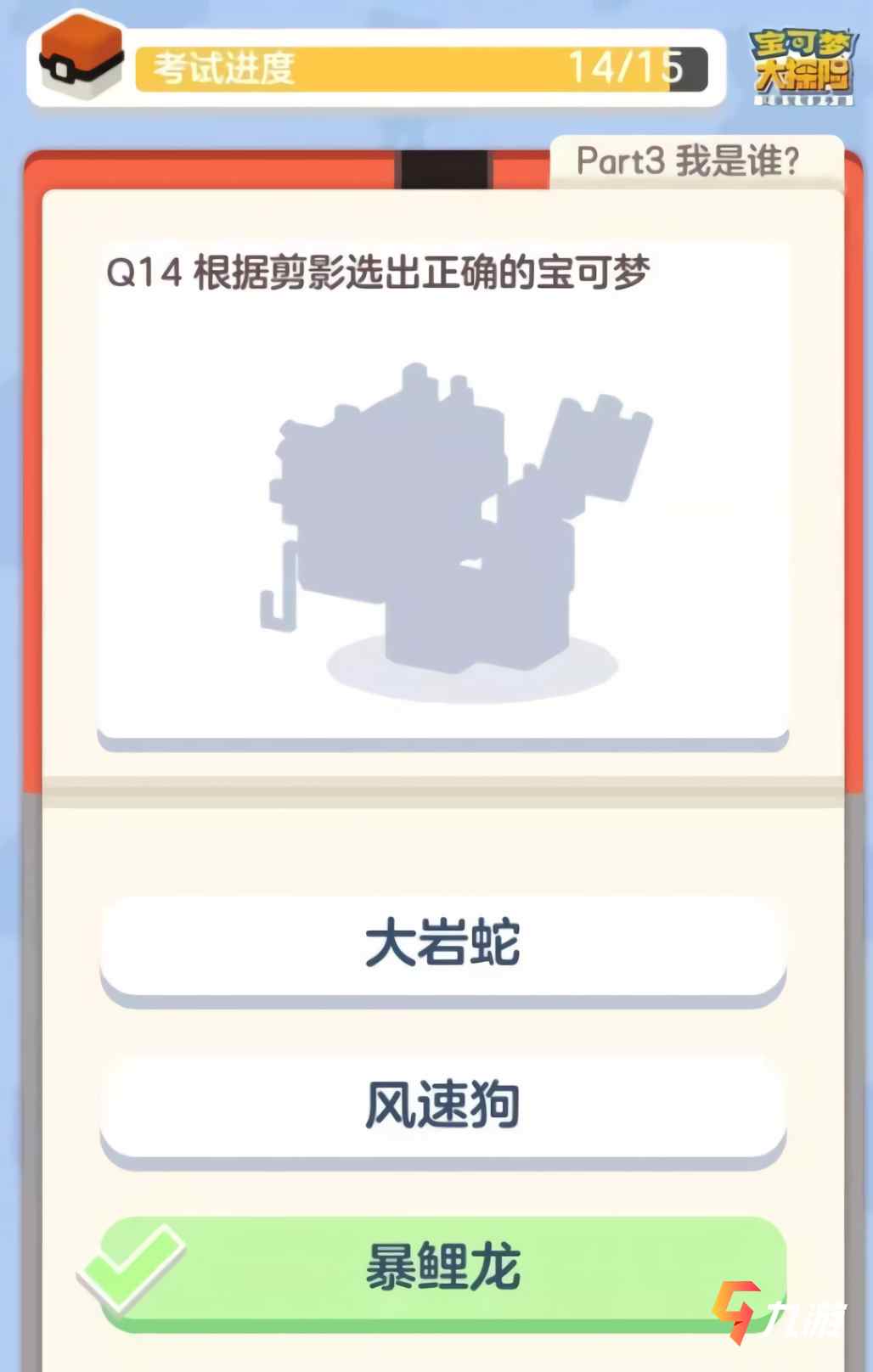 宝可梦大探险百科大挑战怎么过 通关答题技巧_宝可梦大探险