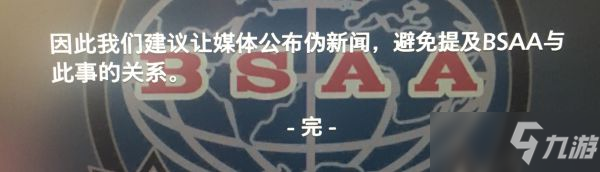 《生化危机8》BSAA文件档案资料攻略 隐藏线索分享_生化危机8