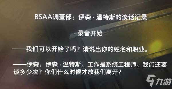 《生化危机8》BSAA文件档案资料攻略 隐藏线索分享_生化危机8