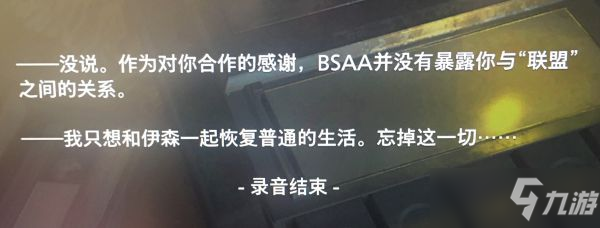 《生化危机8》BSAA文件档案资料攻略 隐藏线索分享_生化危机8