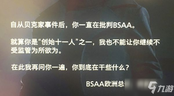 《生化危机8》BSAA文件档案资料攻略 隐藏线索分享_生化危机8