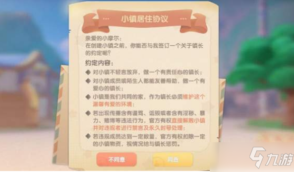 《摩尔庄园手游》怎么创建小镇 创建小镇方法介绍_摩尔庄园手游