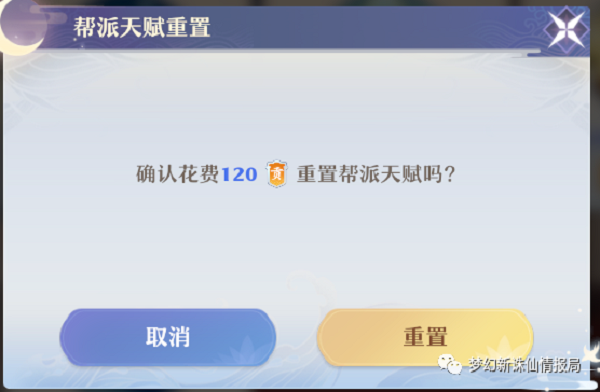 梦幻新诛仙帮派天赋加点怎么加？帮派天赋加点详解