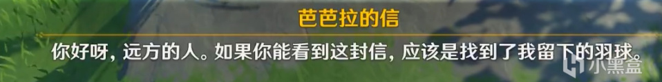 《原神》海岛芭芭拉的信怎么获得 获取方法分享_原神