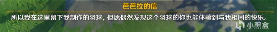 《原神》海岛芭芭拉的信怎么获得 获取方法分享_原神