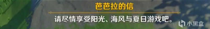 《原神》海岛芭芭拉的信怎么获得 获取方法分享_原神