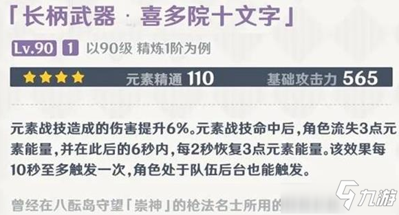 《原神》喜多院十文字给谁比较好 喜多院十文字给谁用_原神