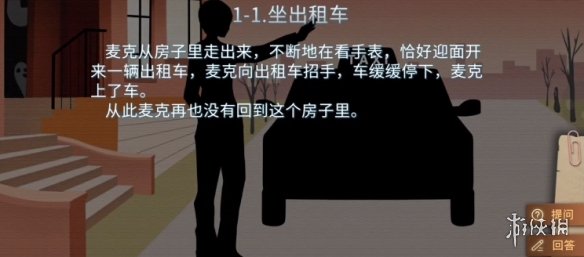 《你已经猜到结局了吗》1 第一辑第一关出租车通关技巧攻略 图文教程1_你已经猜到结局了吗