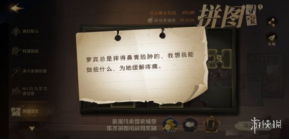 萝宾总是摔得鼻青脸肿的 哈利波特拼图寻宝10.11攻略