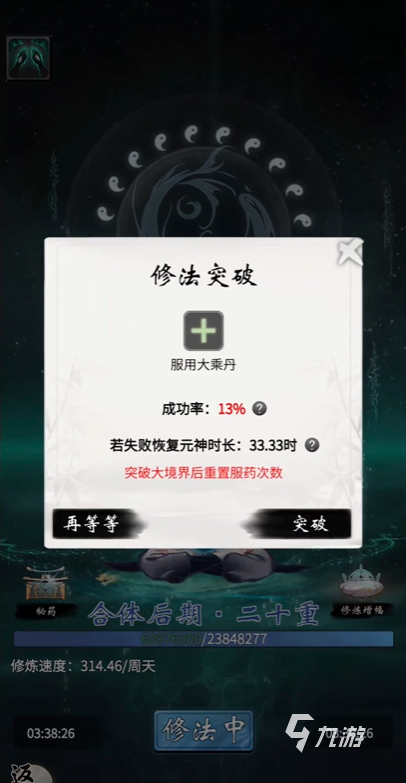 一念逍遥怎么渡劫到大乘 一念逍遥渡劫大乘攻略_一念逍遥手游