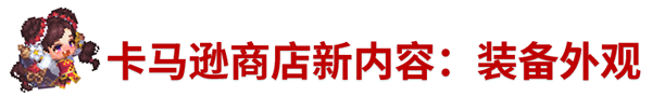 《坎公骑冠剑》10月14日更新公告_坎公骑冠剑