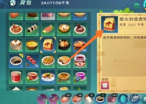 创造与魔法岩火剑齿虎饲料 创造与魔法岩火剑齿虎饲料材料