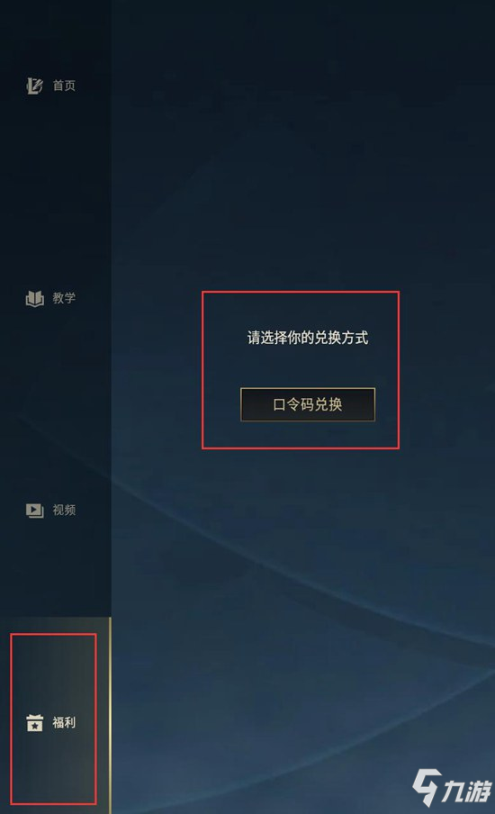 英雄联盟手游口令码玩法介绍 口令在哪里兑换_英雄联盟手游
