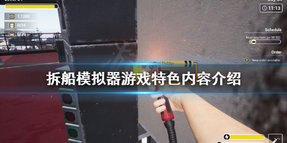 拆船模拟器好玩吗 拆船模拟器游戏特色内容介绍