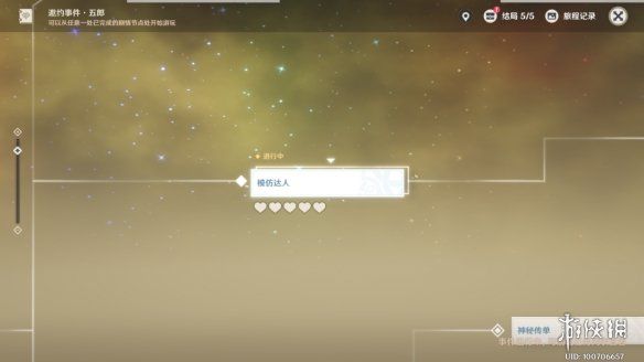 《原神手游》五郎邀约任务制作方法教程 五郎邀约任务怎么玩_原神
