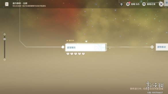 《原神手游》五郎邀约任务制作方法教程 五郎邀约任务怎么玩_原神