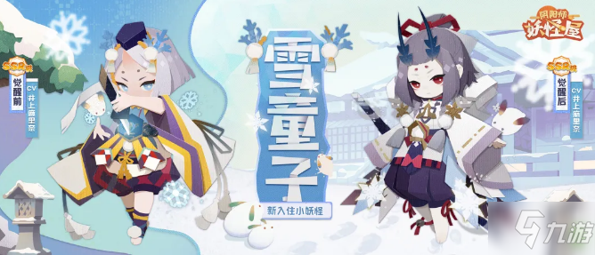 《阴阳师妖怪屋》雪童子怎么获得 雪童子获取攻略_阴阳师妖怪屋