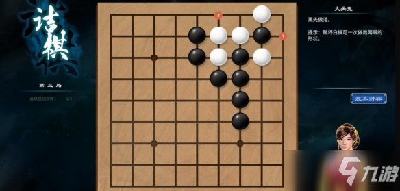 《天命奇御2》围棋大头鬼棋局走法_天命奇御2