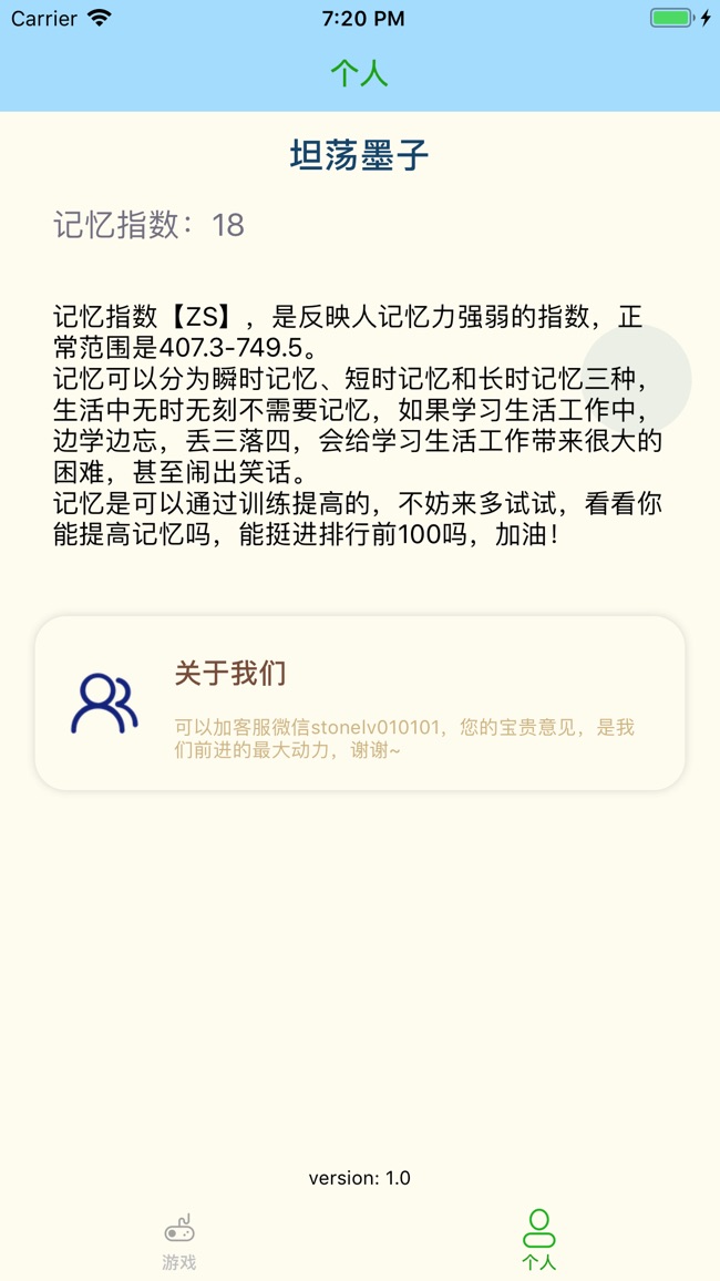 记忆球好玩吗 记忆球玩法简介_记忆球