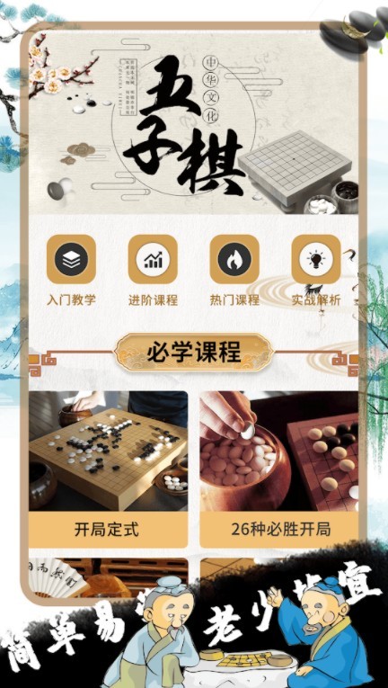 佳佳五子棋好玩吗 佳佳五子棋玩法简介_佳佳五子棋