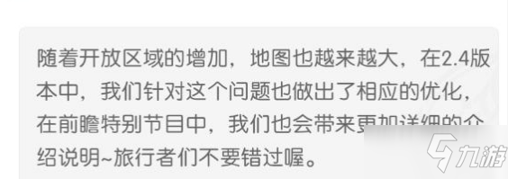 《原神》12月24日开发组座谈会更新调整内容介绍_原神