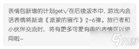 《原神》12月24日开发组座谈会更新调整内容介绍_原神