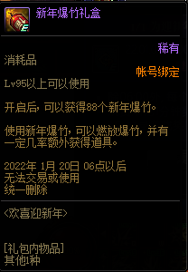 DNF2022元旦活动玩法攻略 2022元旦活动奖励大全