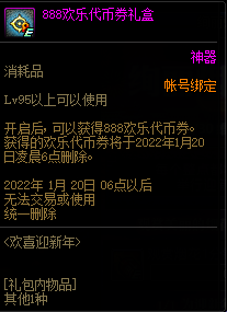 DNF2022元旦活动玩法攻略 2022元旦活动奖励大全