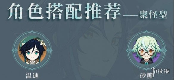 《原神手游》魈阵容如何组好 魈主c阵容组合攻略_原神