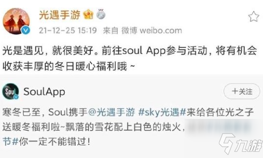 《光遇》联动soul详情内容解答 与soul会如何进行联动_光遇