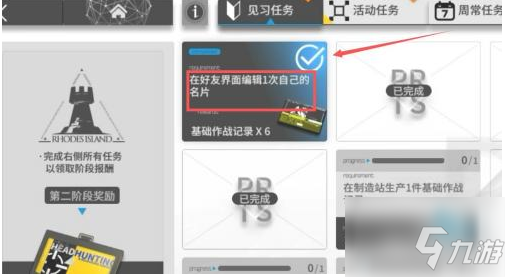 《明日方舟》编辑名片任务攻略大全 怎么编辑名片任务_明日方舟