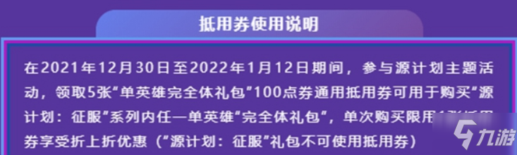 《英雄联盟手游》源计划活动抵用券怎么使用 源计划活动皮肤有什么_英雄联盟手游