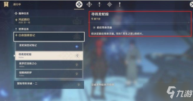 原神寻得龙蛇踪任务怎么玩 渊下宫寻得龙蛇踪图文流程_原神