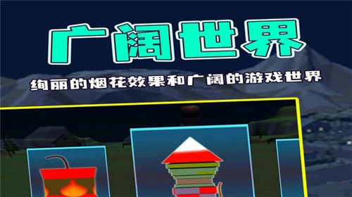 烟花燃放模拟器好玩吗 烟花燃放模拟器玩法简介_烟花燃放模拟器