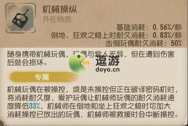 第五人格机械师技能解析2022