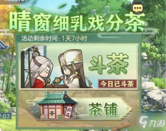 《三国志幻想大陆》茶馆活动入门攻略 茶馆活动怎么玩_三国志幻想大陆