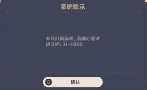 原神错误码31-4302怎么回事 手机端错误码31-4302解决方法