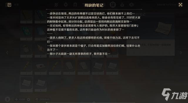 《原神》绯木村村长在什么地方_原神