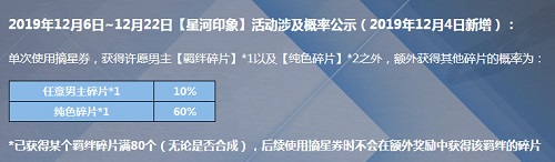 恋与制作人星河印象活动分享！请选择难度许愿羁绊！