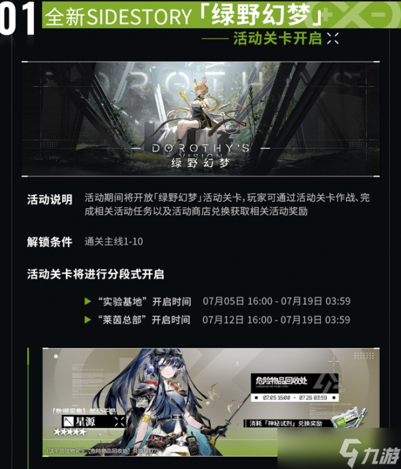 《明日方舟》绿野幻梦新活动一览 绿野幻梦新活动怎么玩_明日方舟