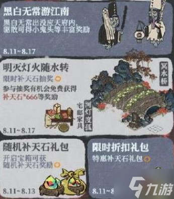 江南百景图2022中元节活动是什么 中元节活动玩法介绍_江南百景图