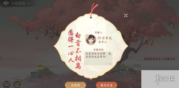 《凌云诺》情缘玩法怎么玩 凌云诺情缘玩法介绍_凌云诺